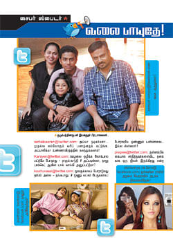 வலைபாயுதே!