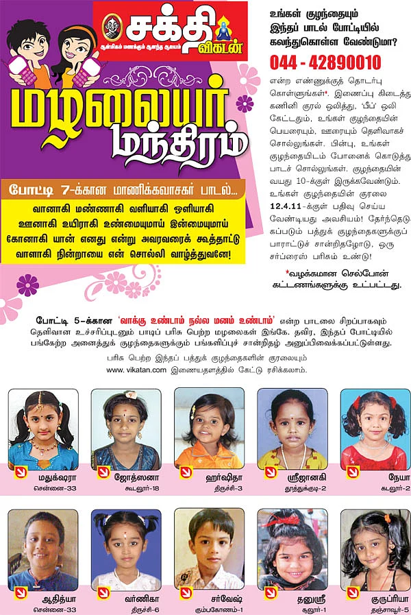 மழலையர் மந்திரம்