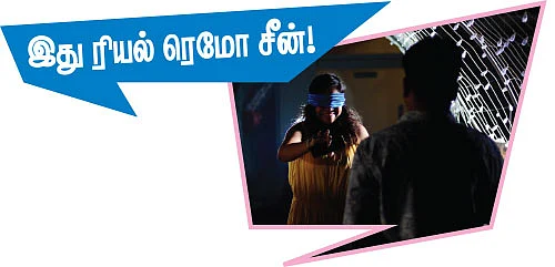 காதல் சர்ப்ரைஸ்!