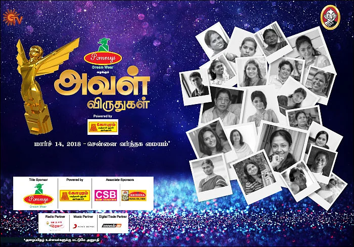 அவள் விருதுகள் - சாதனைப் பெண்களின் சங்கமம்