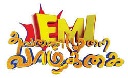 "இது நம்ம வீட்டு வாழ்க்கை!"