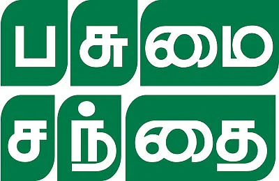 பசுமை சந்தை