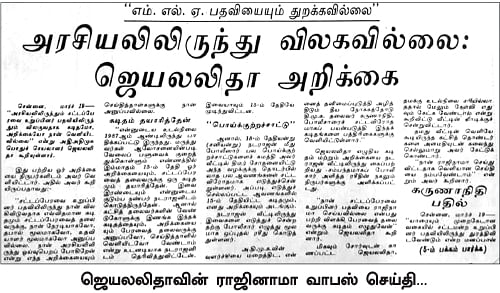 சசிகலா ஜாதகம் - 72 - நடராசன் கைதும் ஜெயலலிதா பல்டியும்!