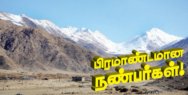 மாயா டீச்சரின் மந்திரக் கம்பளம்!
