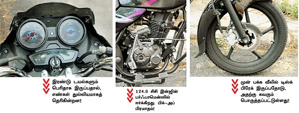 பஜாஜ் டிஸ்கவர் 125 மாற்றம் என்ன?