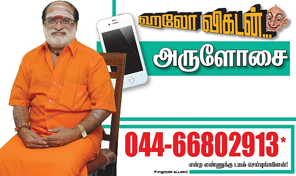 ஹலோ விகடன் - அருளோசை