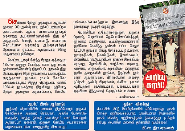 அறிவு சுரபி!