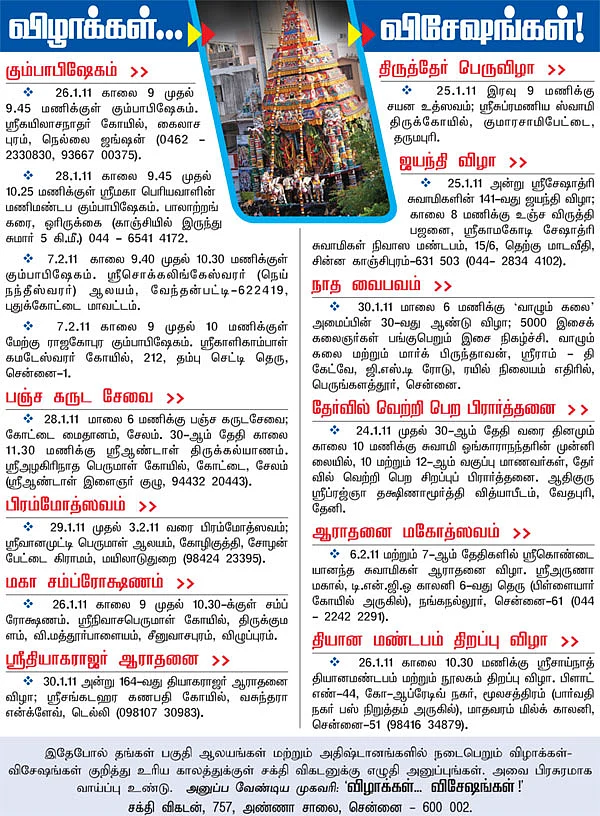 விழாக்கள்... விசேஷங்கள்!