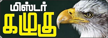 மிஸ்டர் கழுகு: வரிசைகட்டும் வாரிசுகள், வாள்வீசும் தொண்டர்கள் - கழகங்களில் கலகக் குரல்!