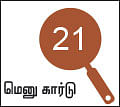 கச்சப் பொடி மீனுடன் ஒட்டு மாங்காய்; மண்பானை சமையலில் ஒரு புல் மீல்ஸ்! சோறு முக்கியம் பாஸ் - 21