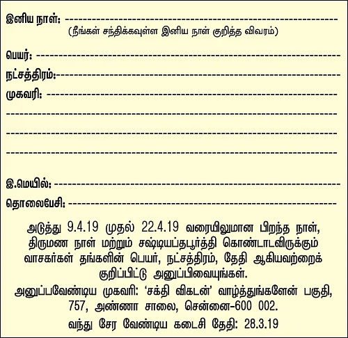 வாழ்த்துங்களேன்!