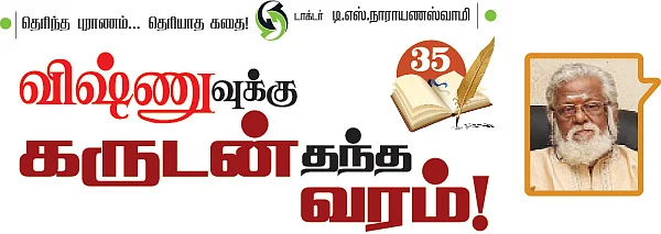 தெரிந்த புராணம்... தெரியாத கதை!