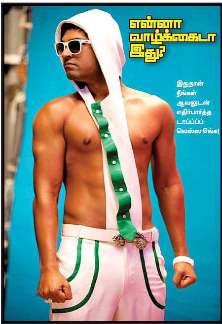 போடா போடி