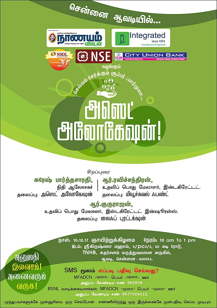 செல்வம் சேர்க்கும் சூப்பர் ஃபார்முலா... அஸெட் அலோகேஷன்! - சென்னை ஆவடியில்...