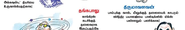 விருது விருது... வருது வருது! - காமெடி குண்டர்	