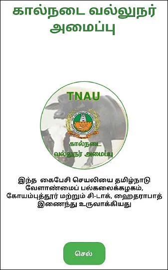 பசுமைச் செயலிகள்... உள்ளங்கையில் உழவு! - 3 - சந்தைக்கு வழிகாட்டும் செயலி