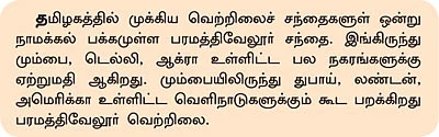 ‘ஊர்’வலம் - நாமக்கல் பொன்முட்டை போடும் ஊர்!