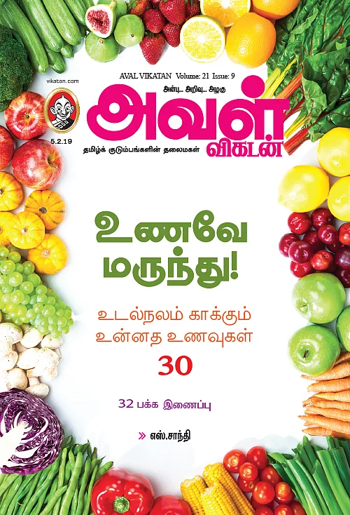 உணவே மருந்து! - உடல்நலம் காக்கும் உன்னத உணவுகள் 30