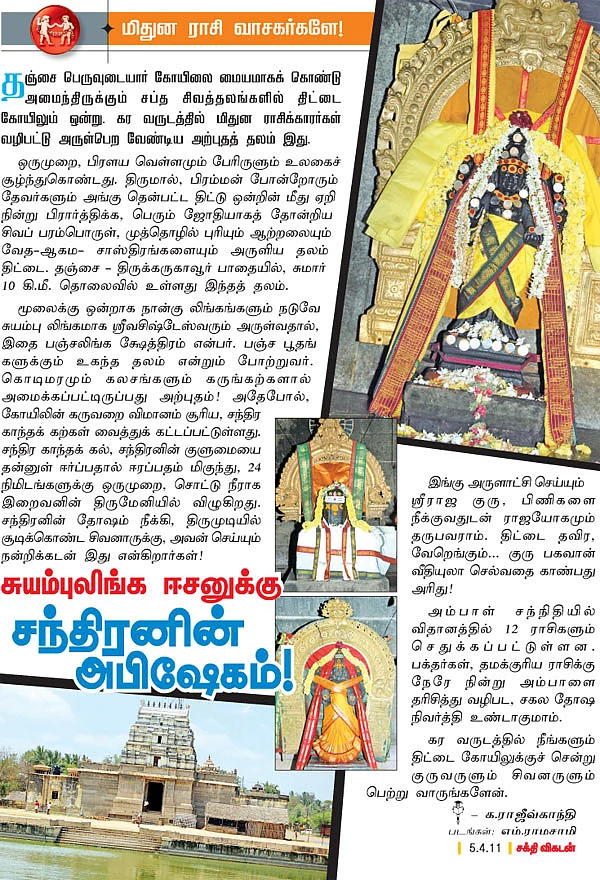 மிதுன ராசி வாசகர்களே..!