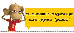 இது காதல் இல்லாத கதை!