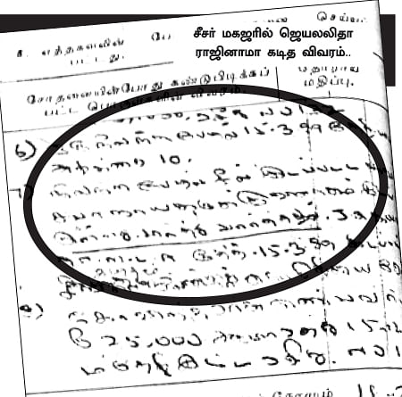 சசிகலா ஜாதகம் - 73 - ‘தனக்குத் தெரியாமலேயே...’ - ஜெயலலிதா ராஜினாமா ரகசியம்