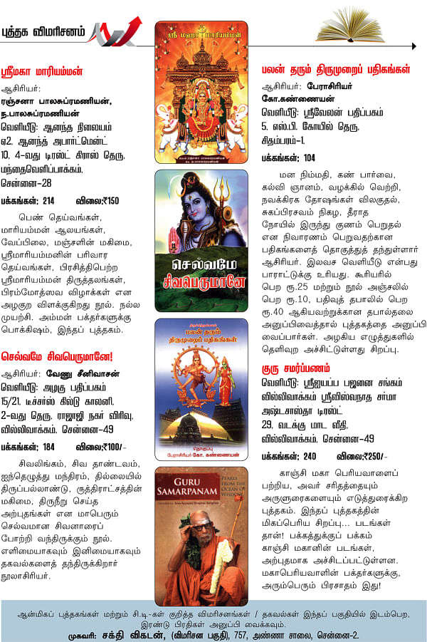 புத்தக விமரிசனம்