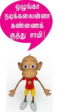 2012 - ன் சிறந்த நடிகரும் 2016-ன் சீஃப் மினிஸ்டரும்!
