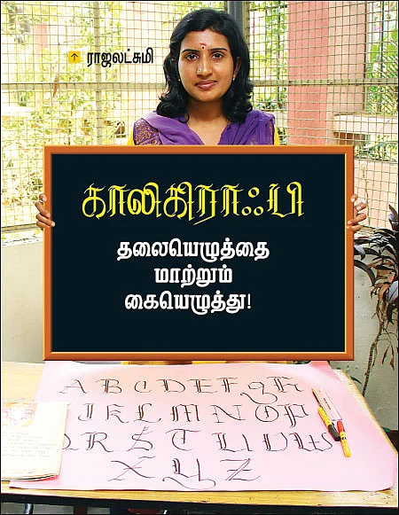 காலிகிராஃபி தலையெழுத்தை மாற்றும் கையெழுத்து!
