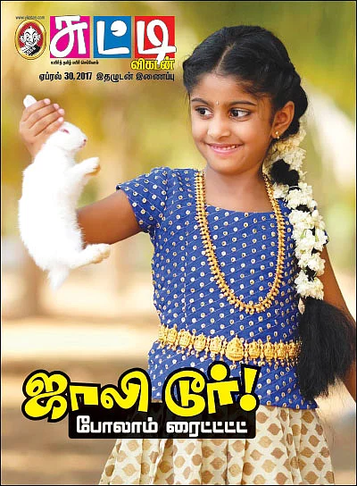 ஜாலி டூர்! போலாம் ரைட்ட்ட்ட்