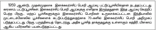பசுமை விகடன் நடத்திய வயல்வெளிச் சோதனை!