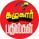 கழுகார் பதில்கள்!