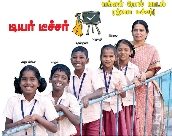 குட் ஸ்டூடன்ட் டியர் டீச்சர்