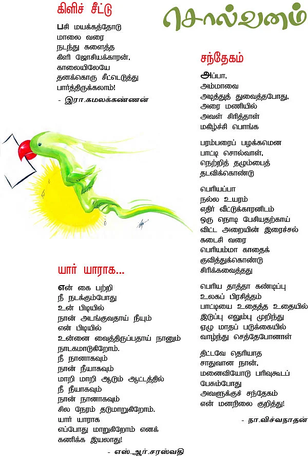 சொல்வனம்