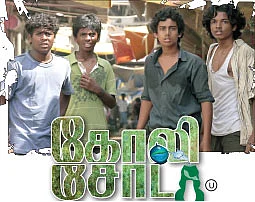 கோலி சோடா - சினிமா விமர்சனம்