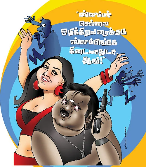 ''ஸ்லீப்பர் செல்லை ஒழிக்கிறவரைக்கும் ஸ்லீப்பிங்கே கிடையாதுடா ஆங்!''
