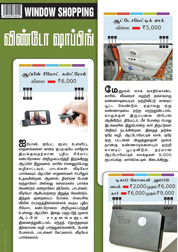 விண்டோ ஷாப்பிங்
