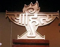 'சாகித்ய அகாடமி' விருது!