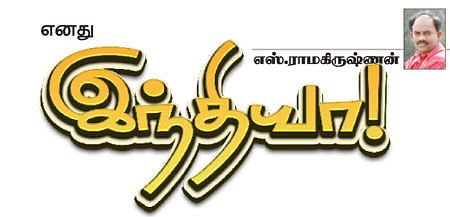 எனது இந்தியா!