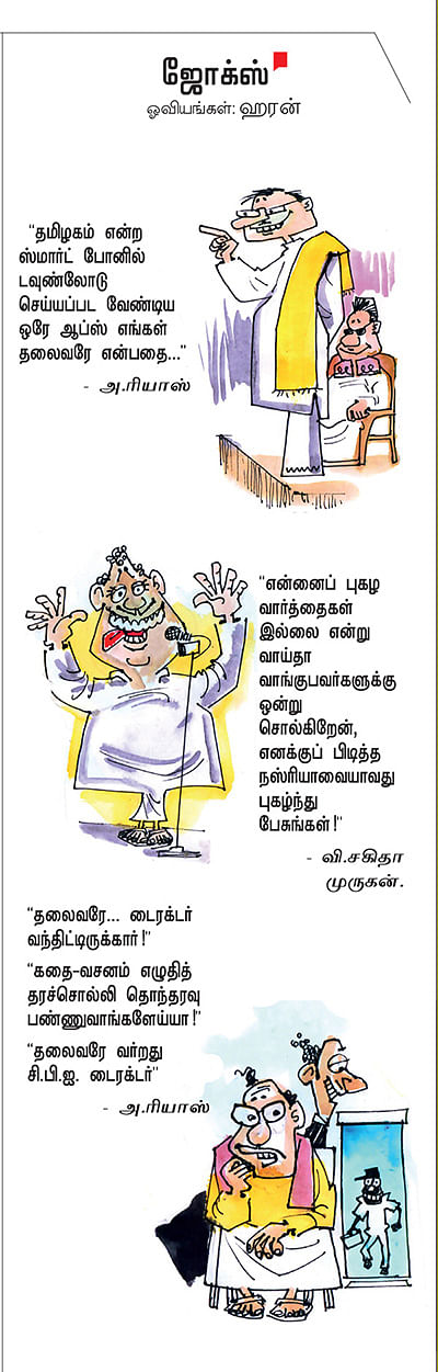 ஜோக்ஸ் - 1