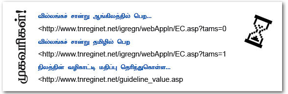 சொந்த வீடு - வில்லங்க விஸ்வரூபம்!