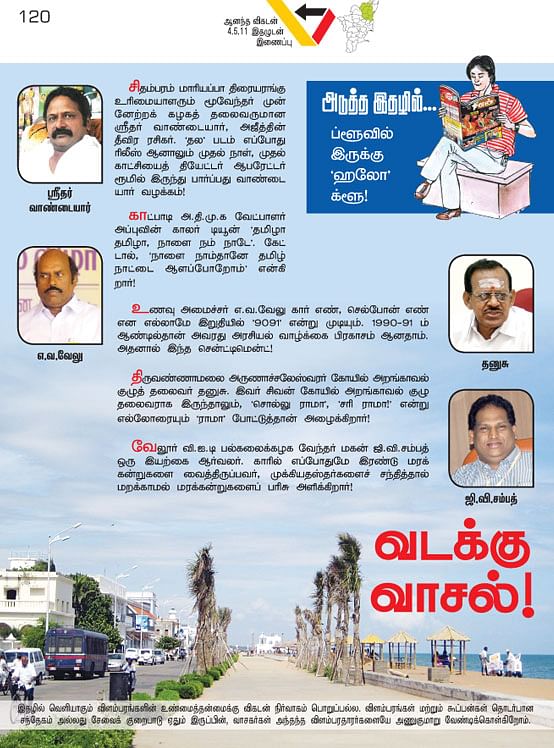 வடக்கு வாசல் !