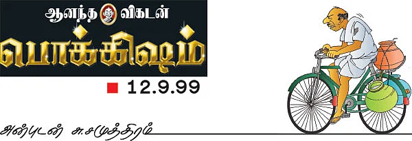 அப்பாவி அரசியல் தொண்டனுக்கு......