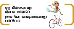 மந்திரி தந்திரி - 18 !