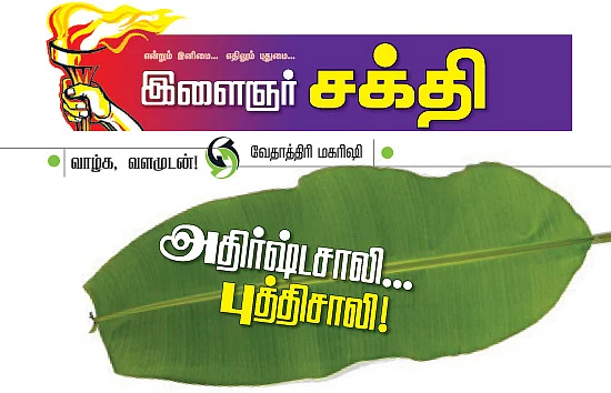 வாழ்க, வளமுடன்