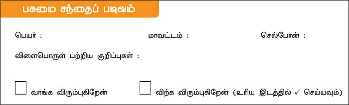 பசுமை சந்தை