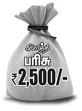 புதிர் புதிது! - 8
