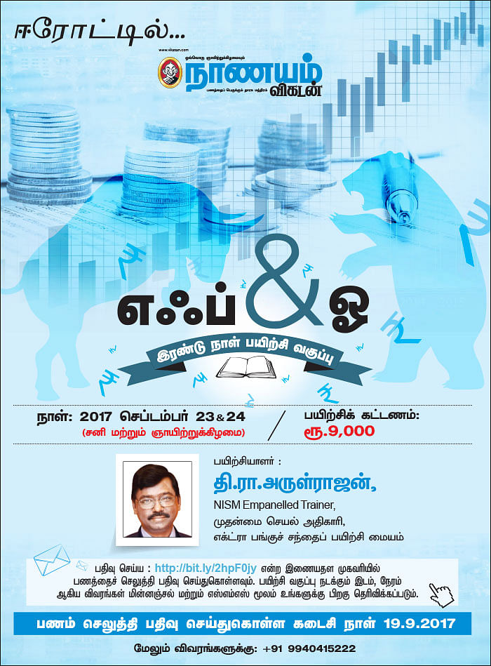 எஃப் & ஓ கார்னர் இரண்டு நாள் பயிற்சி வகுப்பு - ஈரோட்டில்...