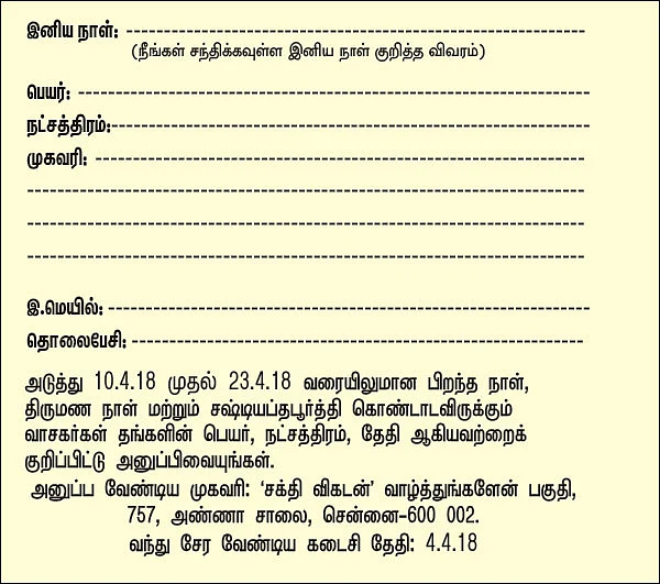 வாழ்த்துங்களேன்!