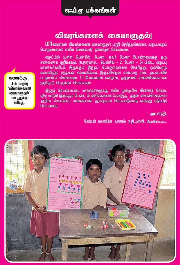 விவரங்களைக் கையாளுதல் !