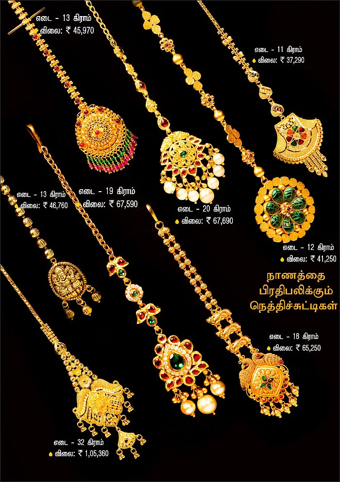 அணிகலன்கள் - அணிந்து மகிழுங்கள்...